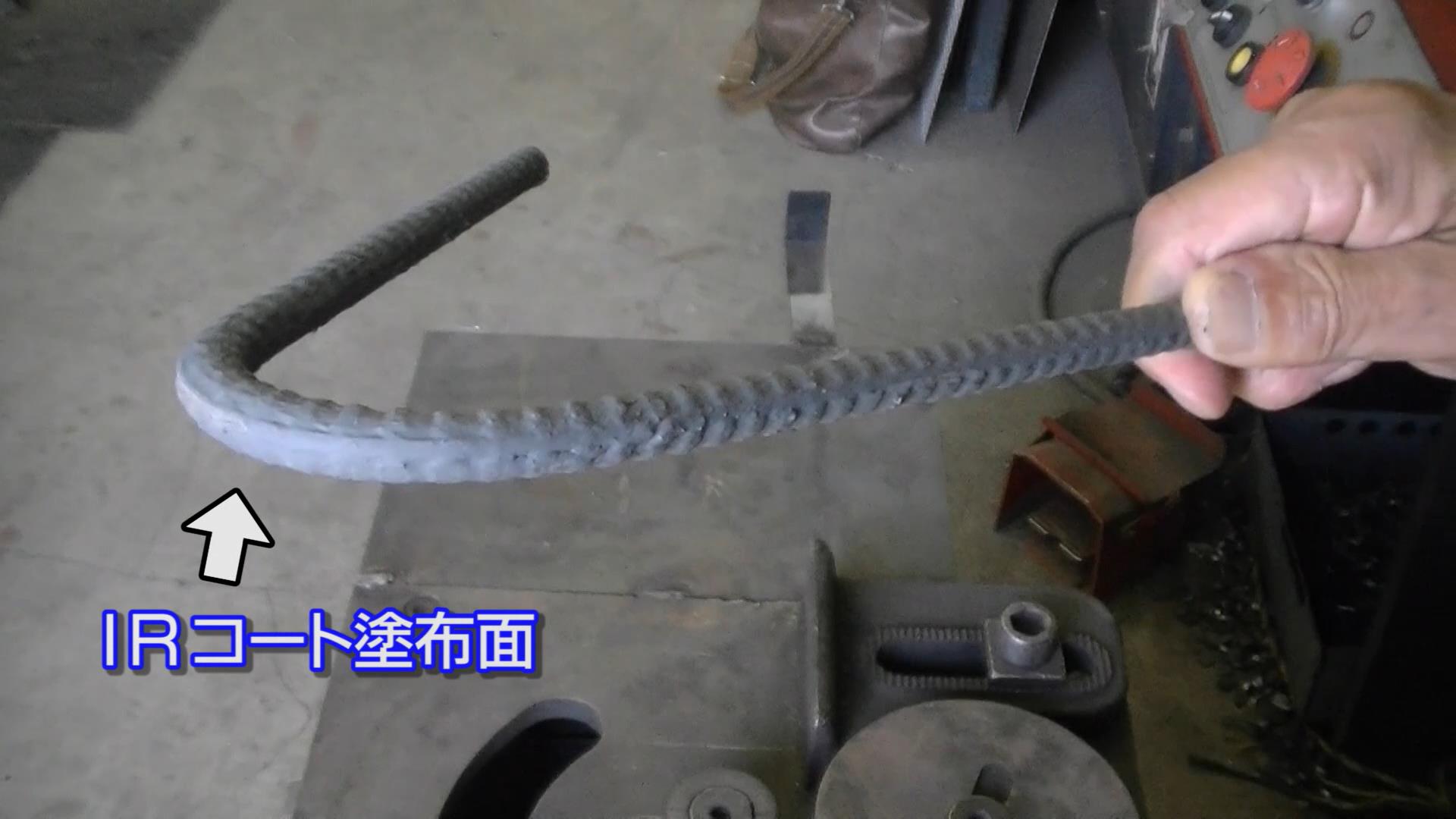 鋼板、鉄筋に塗布後、曲げた状況