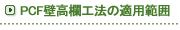 PCFǍH@̓Kp͈