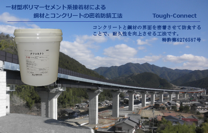 タフコネクト